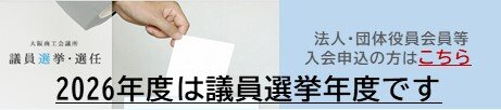 役員入会はこちら
