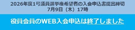 法人・団体役員会員加入バナー（PC）_7月9日以降.jpg