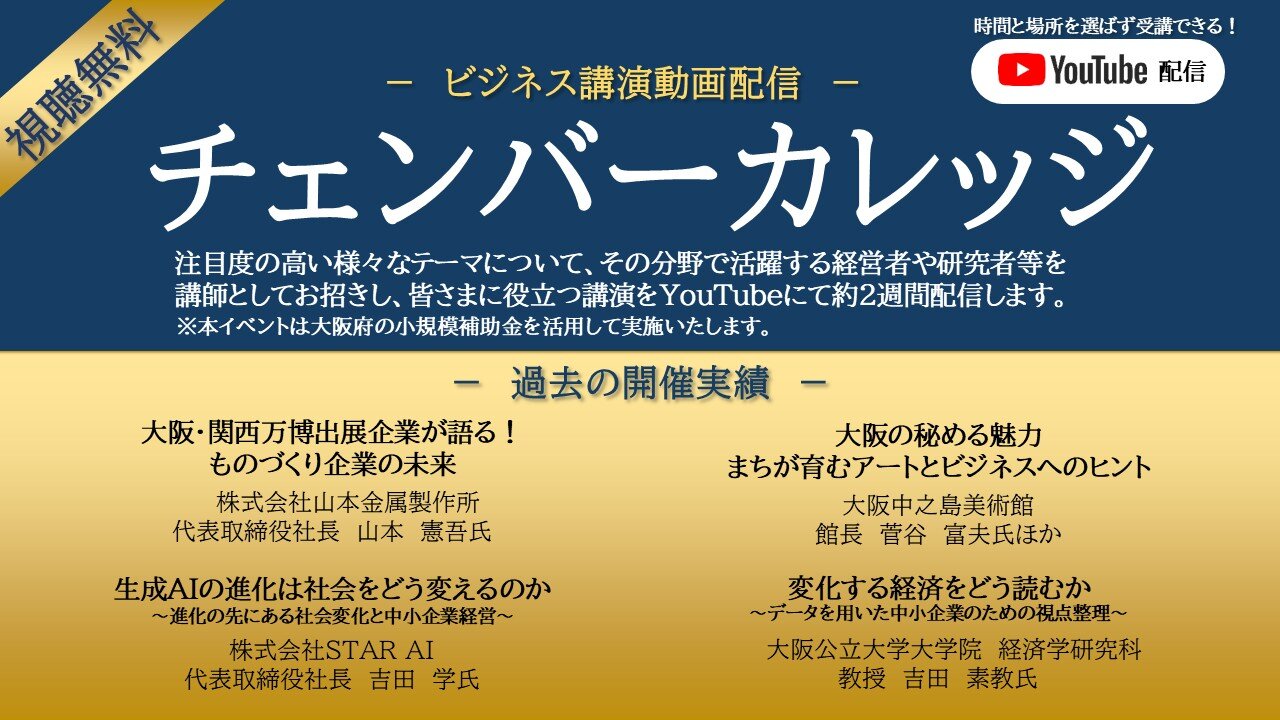 人材育成・チェンバーカレッジ