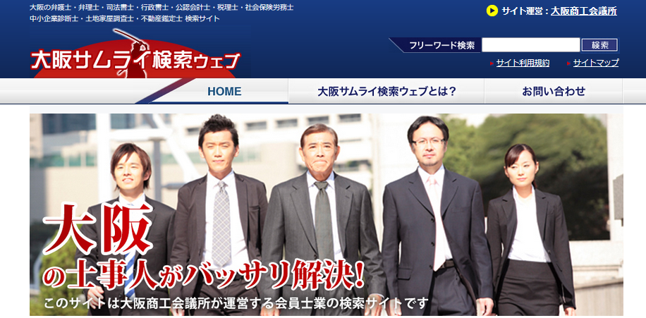 大阪サムライ検索ウェブ