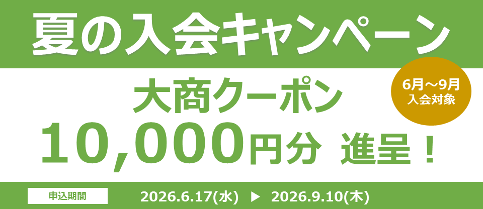 大阪商工会議所　入会案内バナー