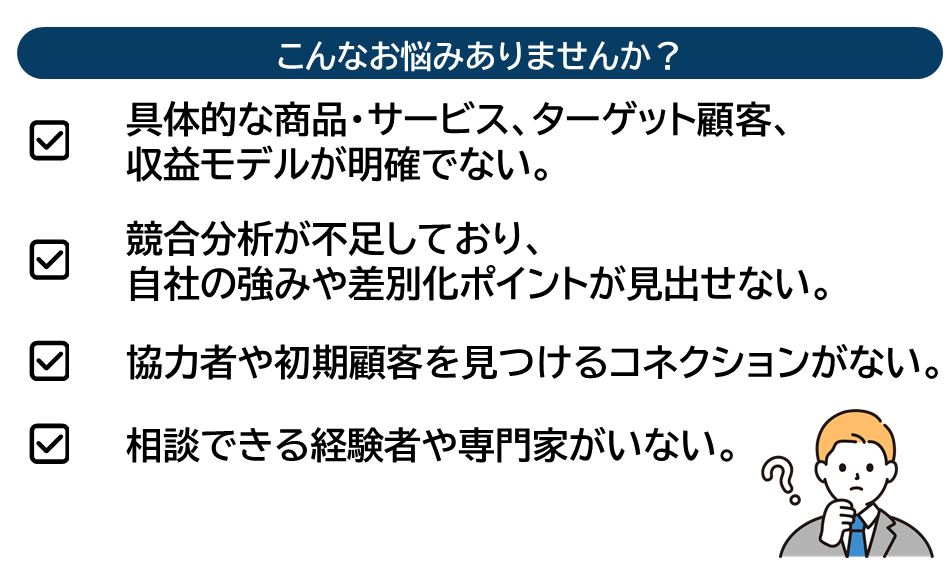 創業前 (1) お悩み.PNG