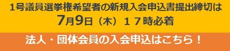 法人・団体会員加入バナー（PC）_4月以降.jpg