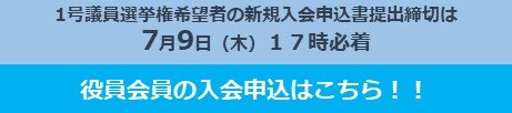 法人・団体役員会員加入バナー（PC）_4月以降.jpg