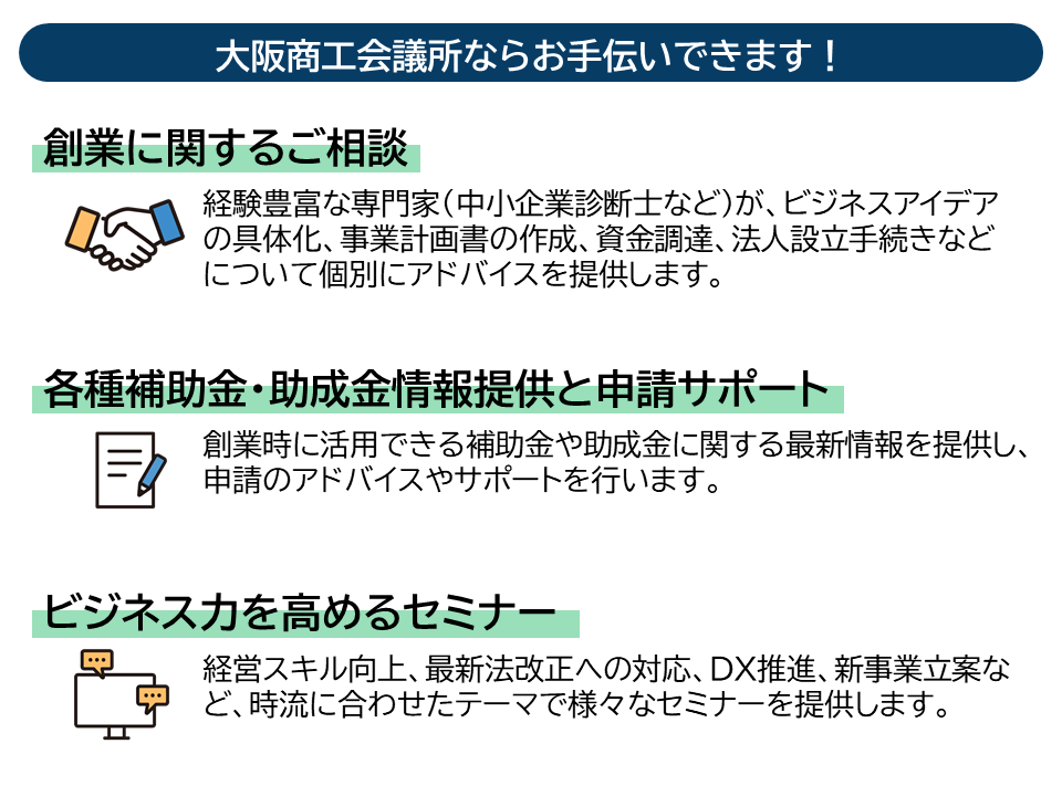 創業前 (2) 商工会議所サービス.PNG