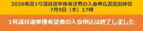 法人・団体会員加入バナー（PC）_7月9日以降.jpg