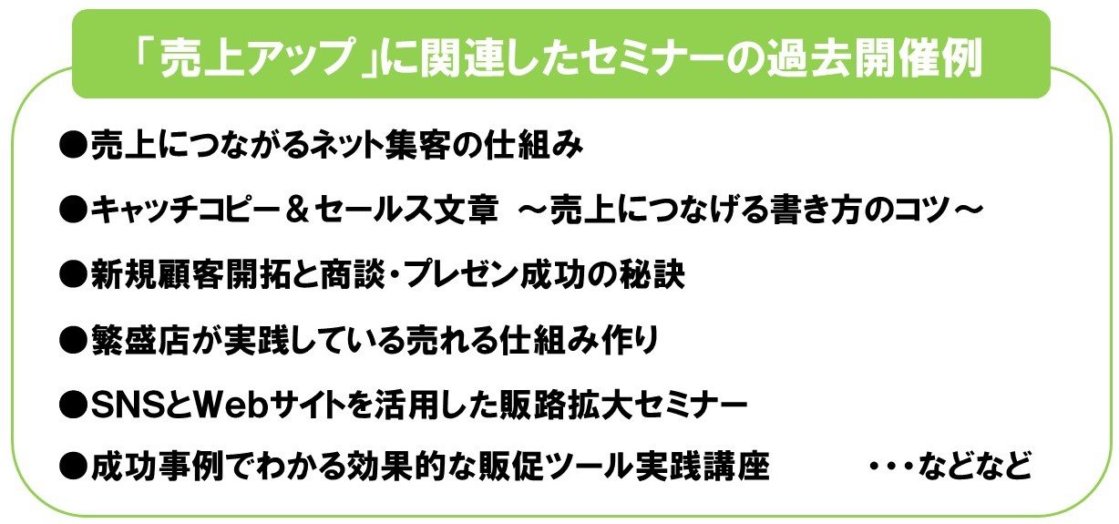 売上アップセミナー編本文用①.jpg